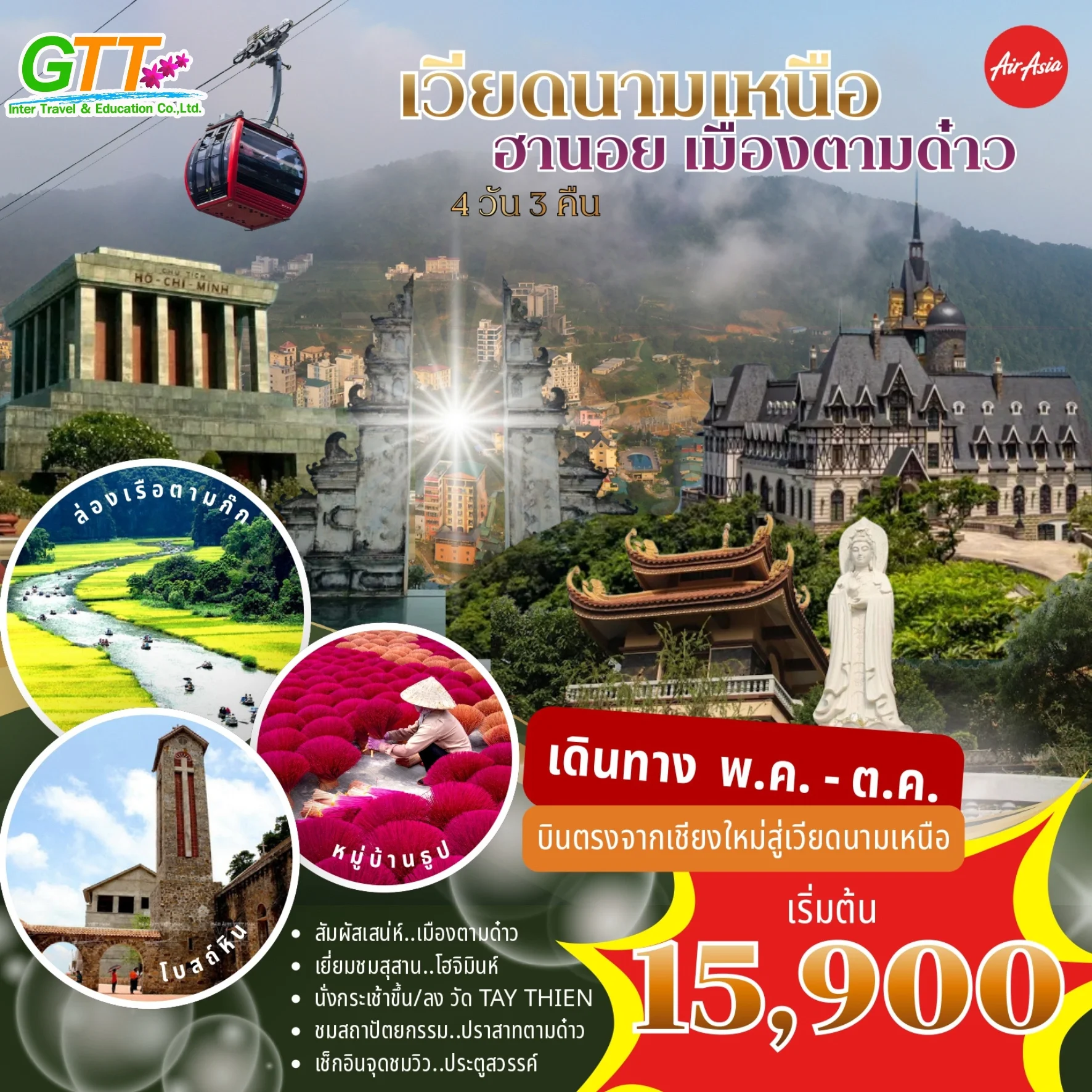 ทัวร์เวียดนามเหนือ ฮานอย เมืองตามด๋าว 4 วัน 3 คืน