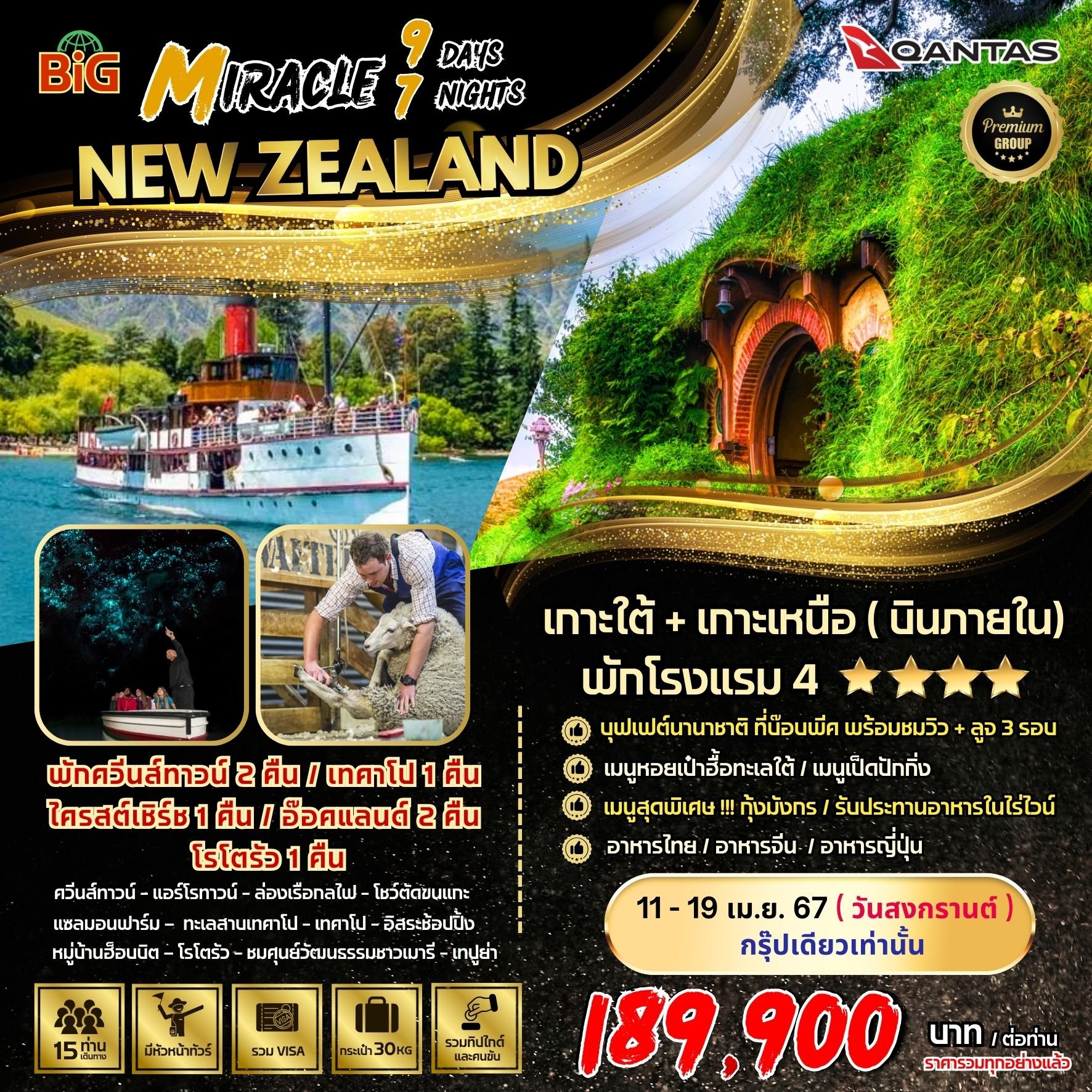 BW…MIRACLE NEW ZEALAND 9D/7N (Premium Group)