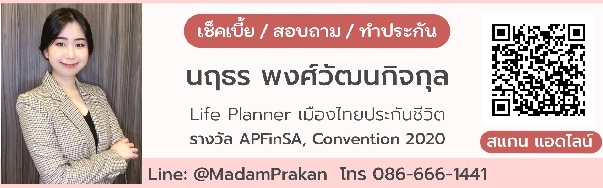 ทำประกัน เมืองไทยประกันชีวิต ตัวแทน นฤธร Line: @MadamPrakan