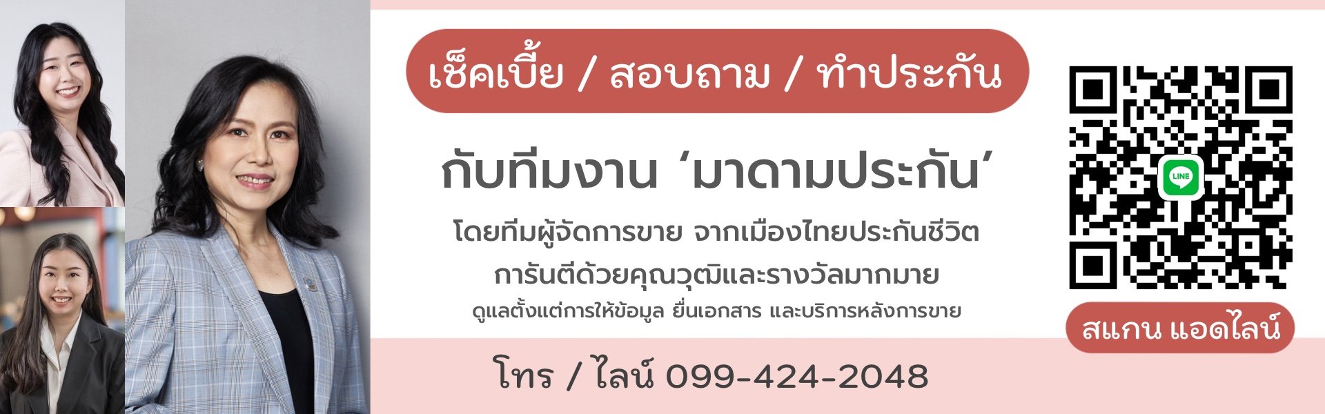 มาดามประกัน ประกันบำนาญ ประกันมรดก