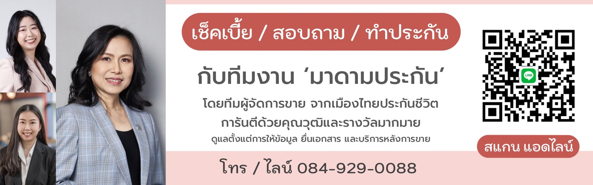 มาดามประกัน ประกันบำนาญ ประกันมรดก