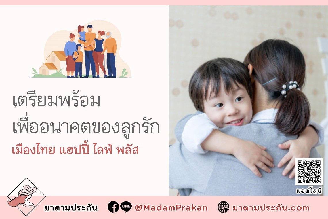 เมืองไทย แฮปปี้ ไลฟ์ พลัส