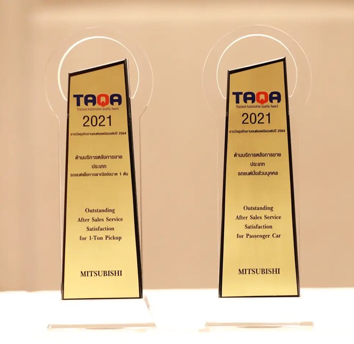 รางวัลแห่งความสำเร็จ รางวัลแห่งความสำเร็จ