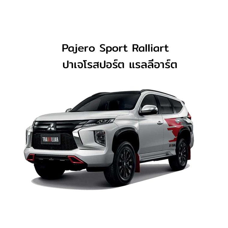  Pajero Sport Ralliart ( คลิกที่ภาพ )