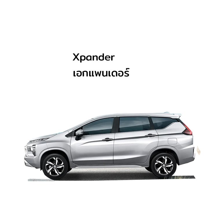 Xpander ( คลิกที่ภาพ ) Xpander ( คลิกที่ภาพ )