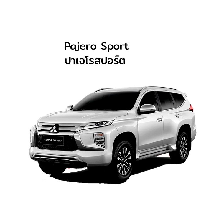 Pajero Sport (โปรด คลิกที่รูป)