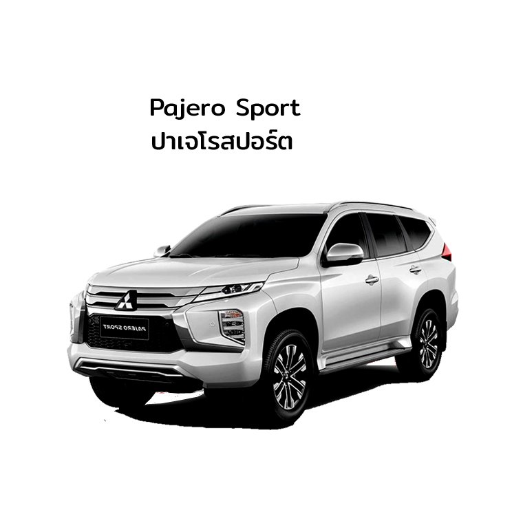 Pajero Sport (โปรด คลิกที่รูป) Pajero Sport (โปรด คลิกที่รูป)
