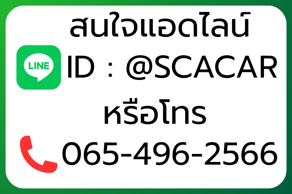 ช่องทางติดต่อ