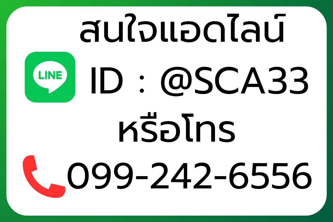 ช่องทางติดต่อ