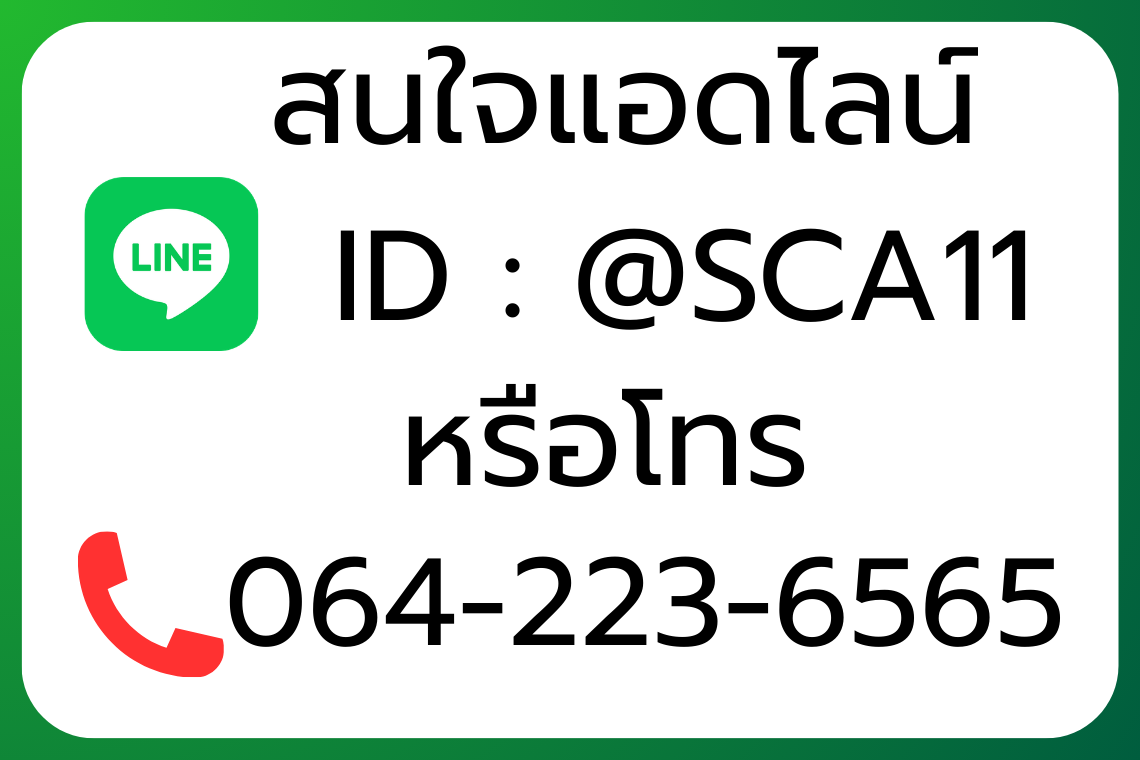 ช่องทางติดต่อ