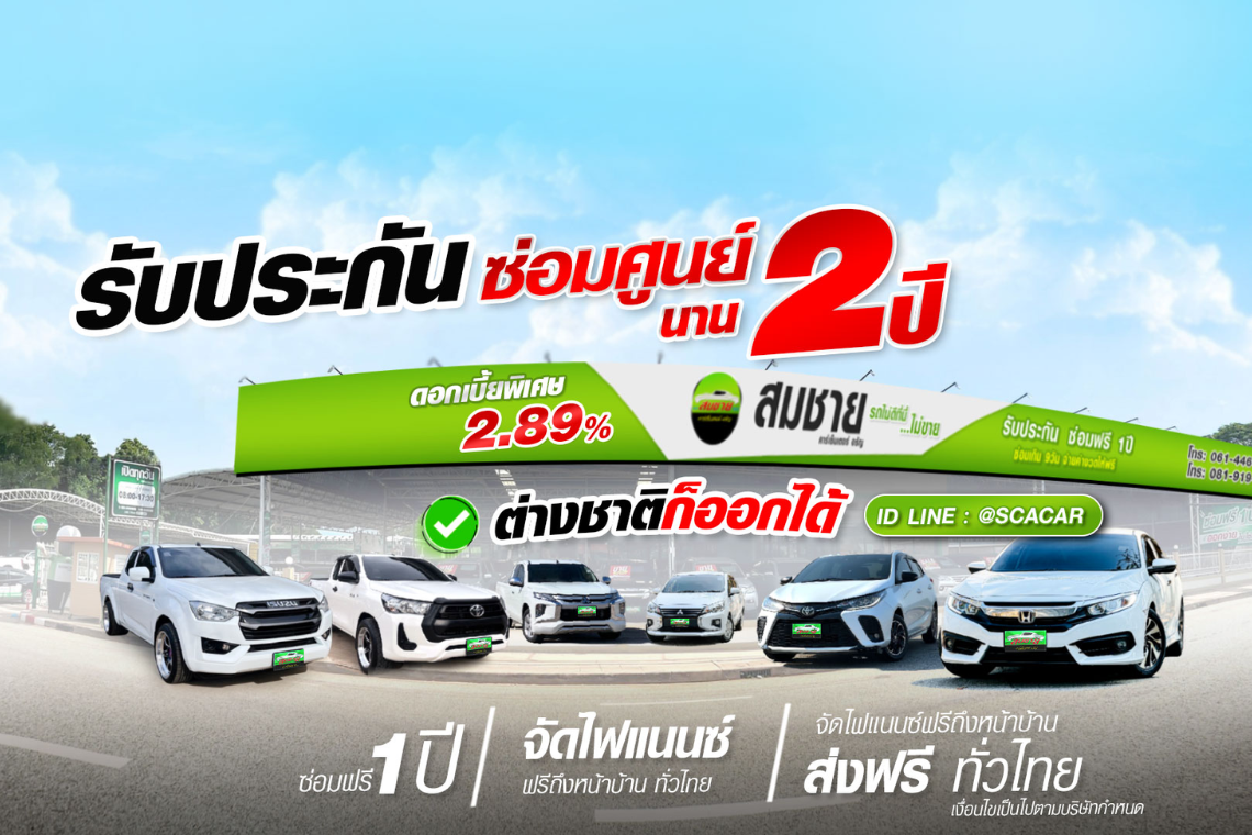 ทำไมถึงทำธุรกิจรถมือสอง