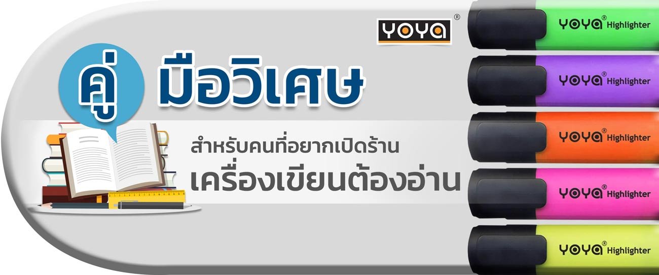 คู่มือวิเศษ สำหรับคนที่อยากเปิดร้านเครื่องเขียนต้องอ่าน คู่มือวิเศษ สำหรับคนที่อยากเปิดร้านเครื่องเขียนต้องอ่าน
