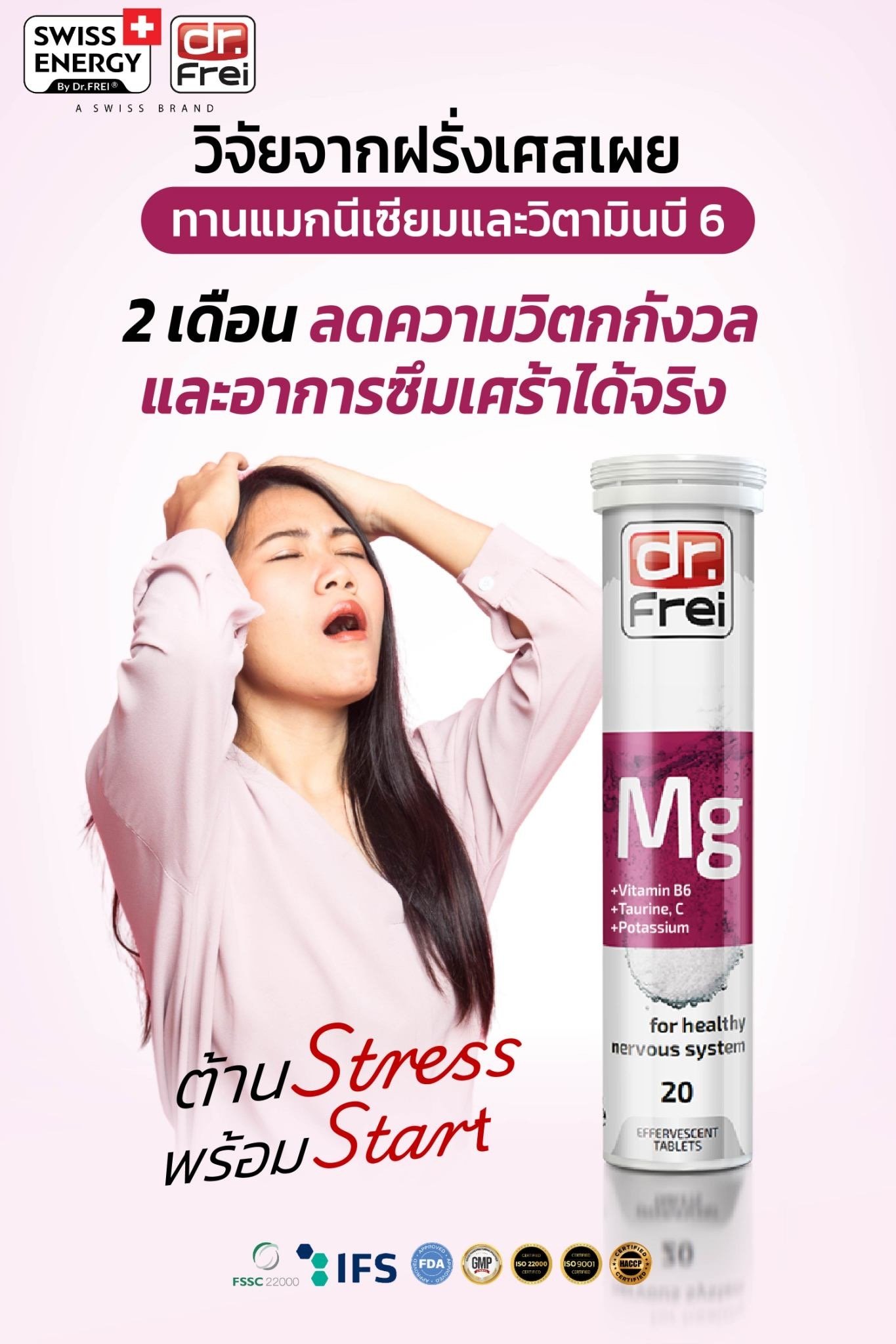 งานวิจัย จากฝรั่งเศส ทานแมกนีเซียม+วิตามินบี6 ช่วยลดความเครียดได้!