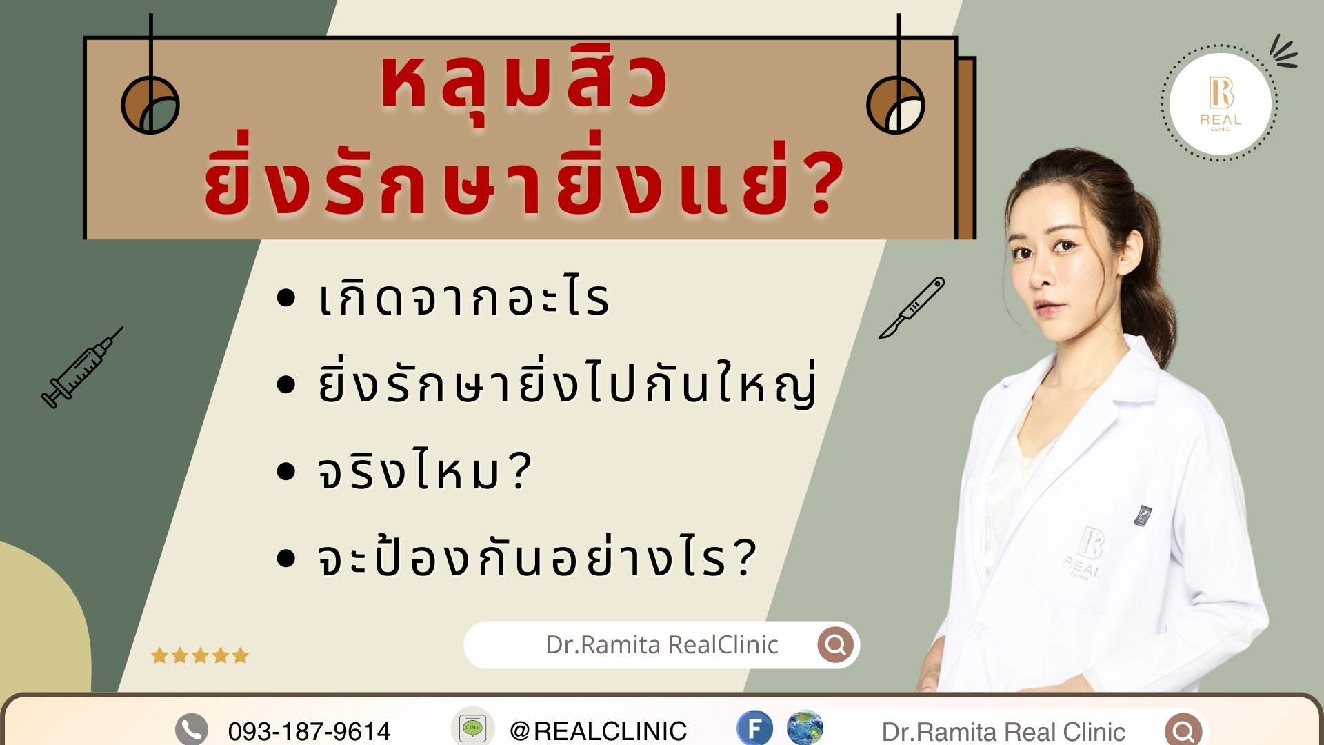 รักษาหลุมสิว ยิ่งรักษา ยิ่งแย่ลง มีจริงไหม หลุมสิวรักษาไม่ดีแย่ลงจริงไหม เกิดขึ้นได้อย่างไร?