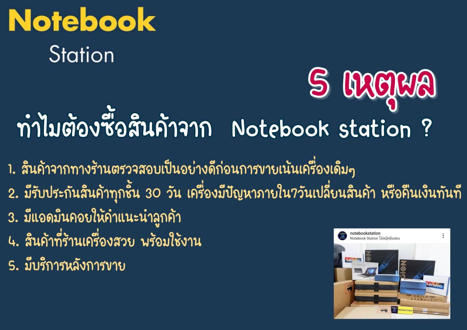 โน๊ตบุ๊คมือสอง ทำไมต้องซื้อโน๊ตบุ๊คมือสอง โน๊ตบุ๊คมือสอง ทำไมต้องซื้อโน๊ตบุ๊คมือสอง