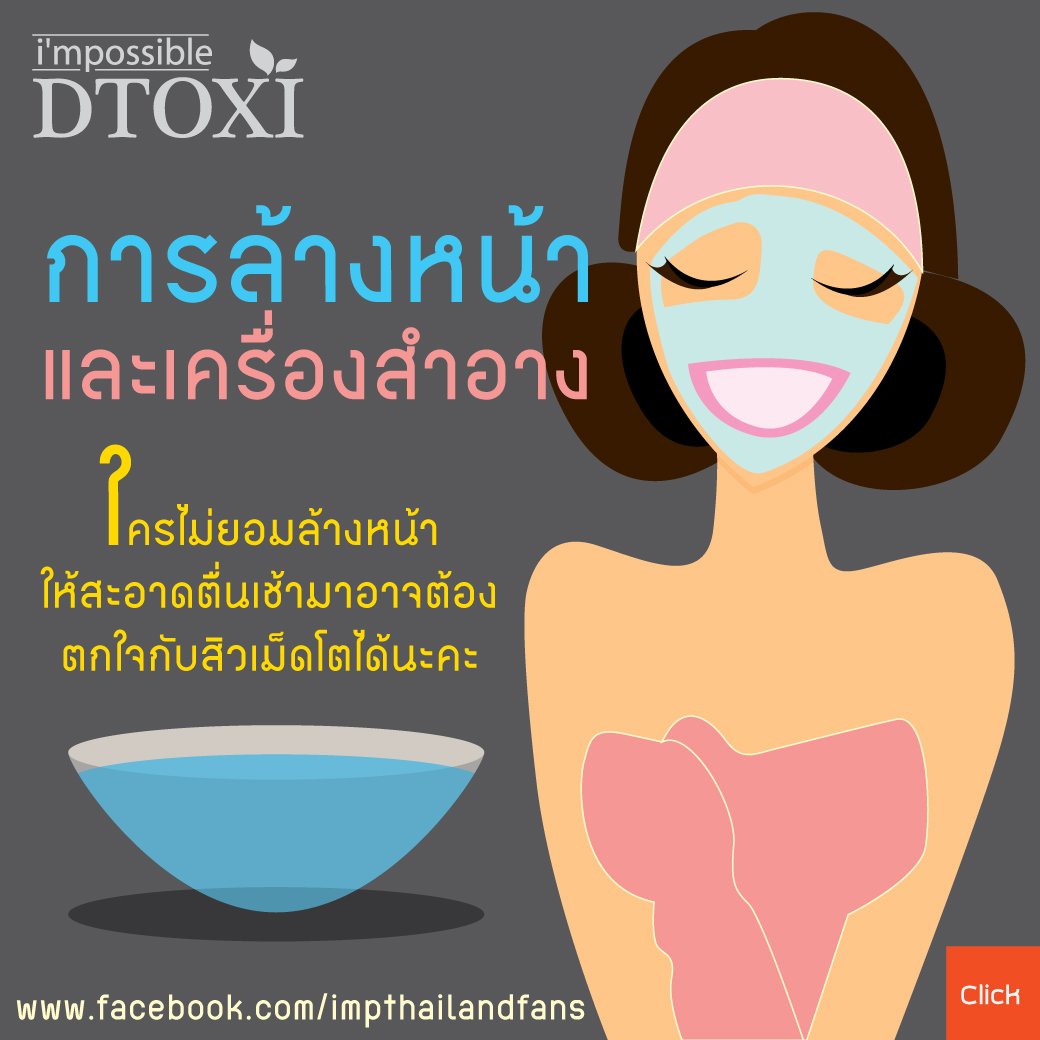 การล้างหน้า และเครื่องสำอาง ขั้นตอนแรกของผิวสวยไร้สิว การล้างหน้า และเครื่องสำอาง ขั้นตอนแรกของผิวสวยไร้สิว