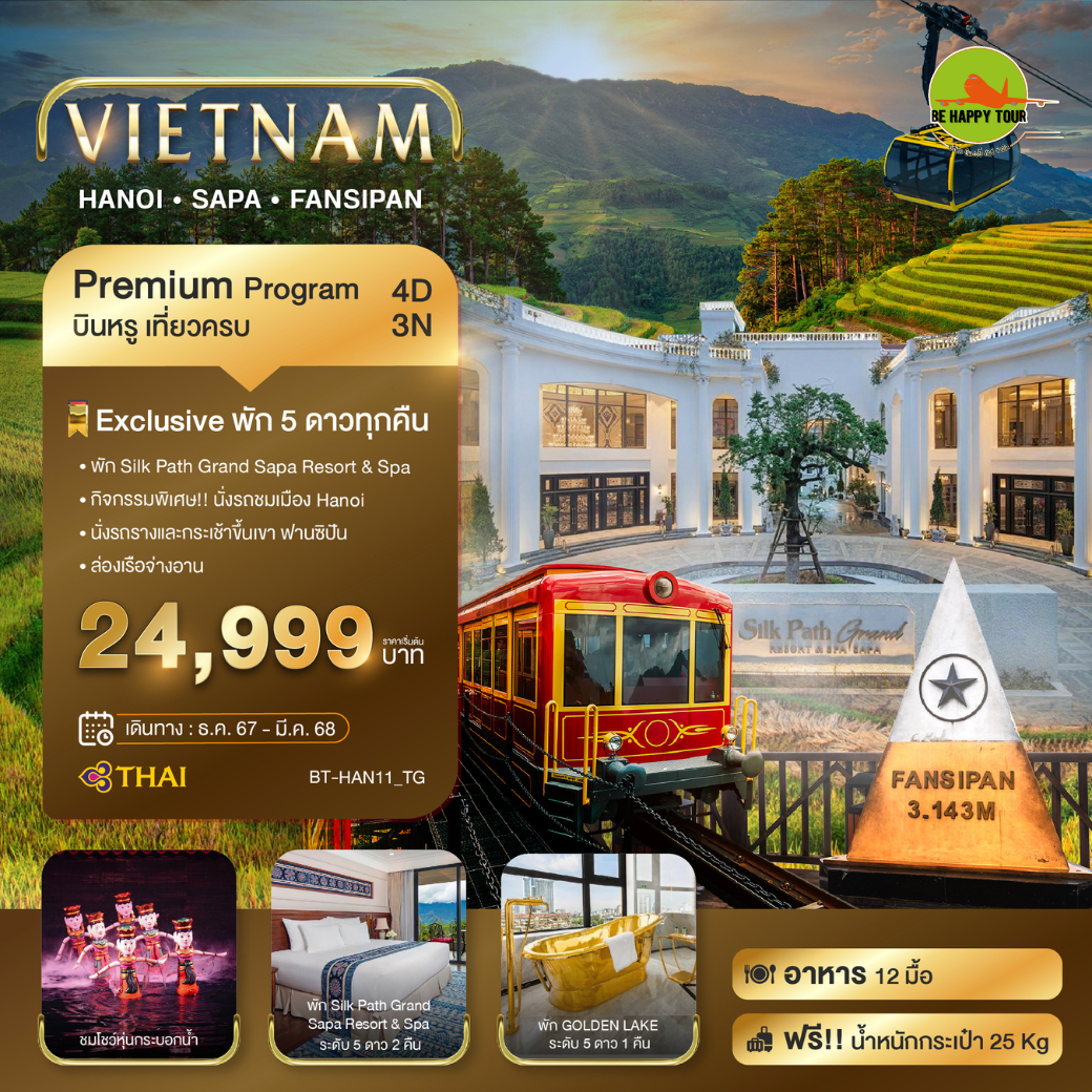 มหัศจรรย์...ซาปาเซ่ฟานซิปัน นิงห์บิงห์ บินหรูพัก 5 ดาว4 วัน 3 คืน โดยสายการบิน THAI AIRWAYS (TG) (DEC-MAR25)