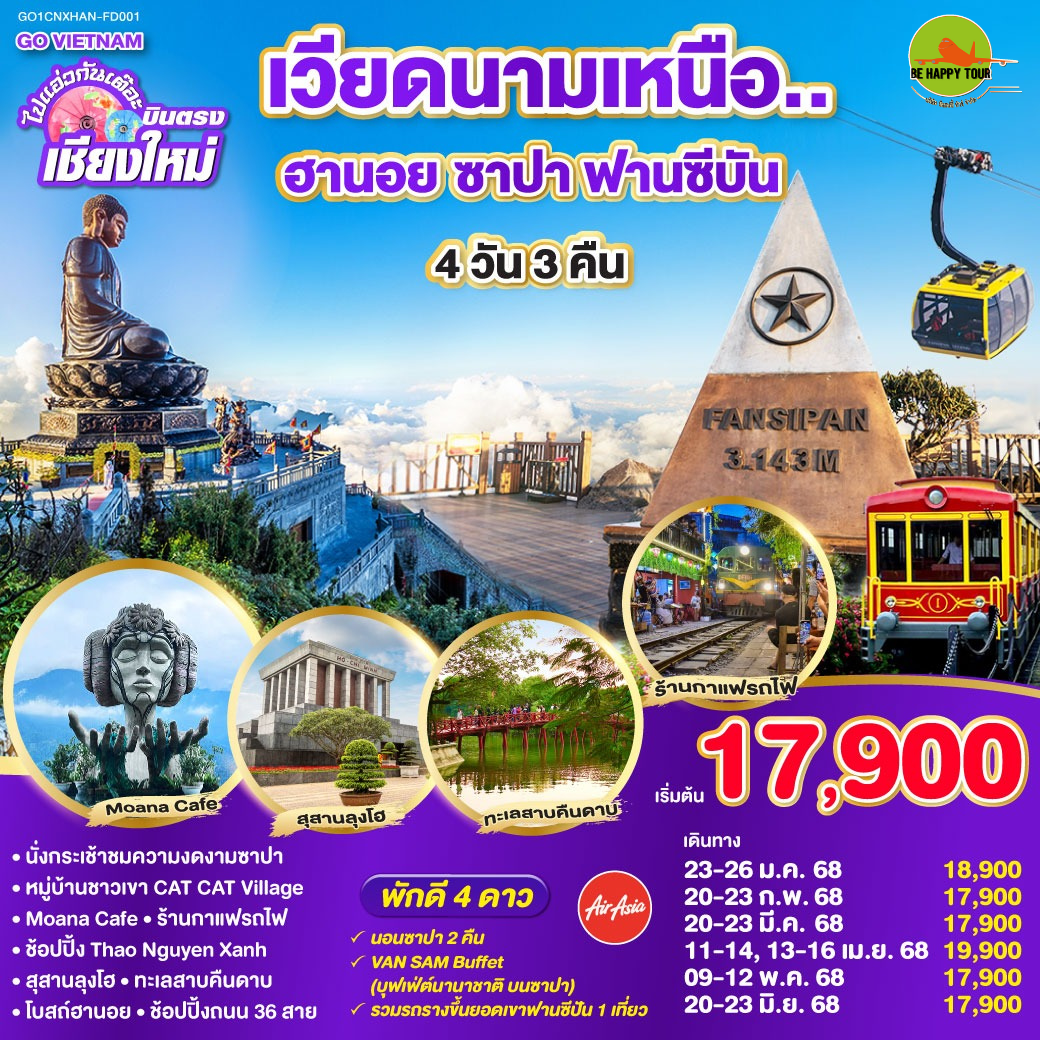 ไปแอ่วกันเต๊อะ.. บินตรงเชียงใหม่..เวียดนามเหนือ ซาปา ฮานอย (พักซาปา 2 คืน) 4วัน 3คืน โดยสายการบิน AIR ASIA (FD) (DEC-JUN25)