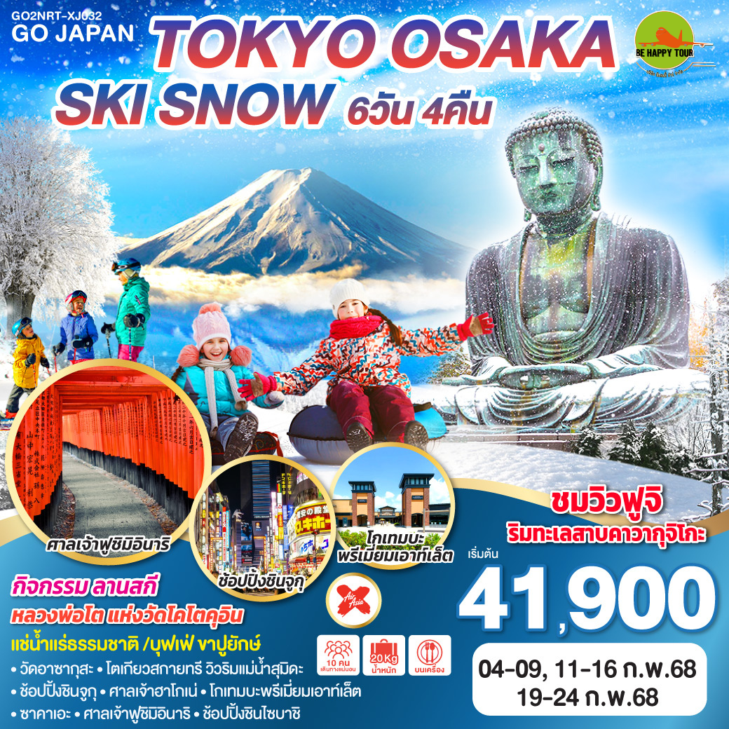 TOKYO OSAKA SKI SNOW 6วัน 4คืน โดยสายการบิน AIR ASIA X (XJ) (FEB25)