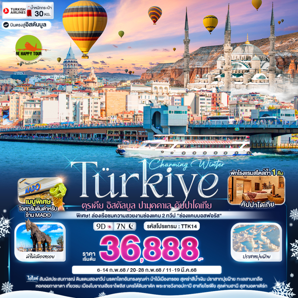 Charming Winter Türkiye ตุรเคีย อิสตัลบูล ปามุคคาเล คัปปาโดเกีย 9 วัน 7 คืน โดยสายการบิน TURKISH AIRLINES (TK) (FEB-MAR25)