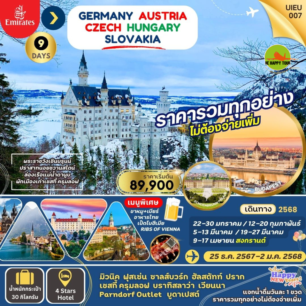 EASTERN EUROPE 5 COUNTRIES 9วัน 6คืน โดยสายการบิน EMIRATES (EK) (JAN-APR25)