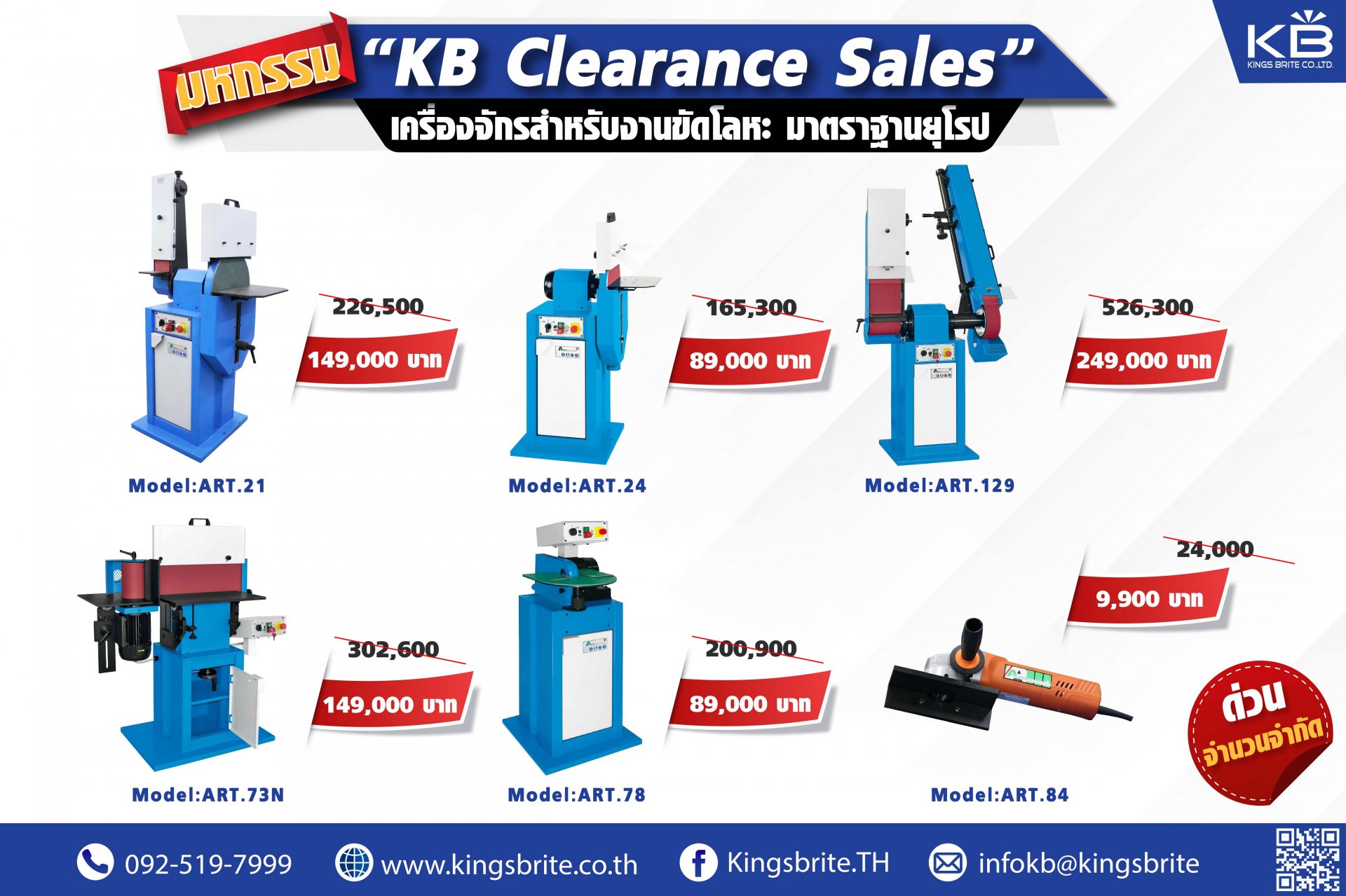 ลดกระหน่ำ‼ มหกรรม "KB Clearance Sales" เครื่องจักรงานขัด ลดสูงสุดกว่า 65%