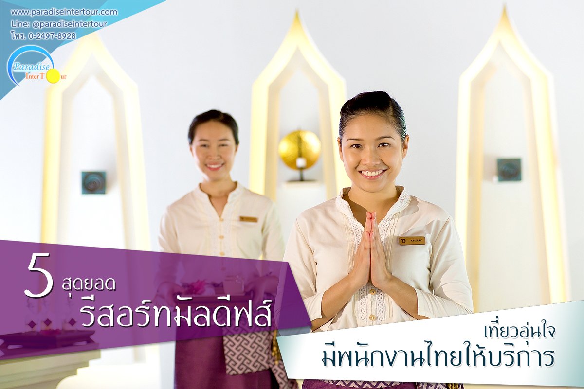 5 สุดยอดรีสอร์ทมัลดีฟส์ เที่ยวอุ่นใจ มีพนักงานไทยให้บริการ 5 สุดยอดรีสอร์ทมัลดีฟส์ เที่ยวอุ่นใจ มีพนักงานไทยให้บริการ