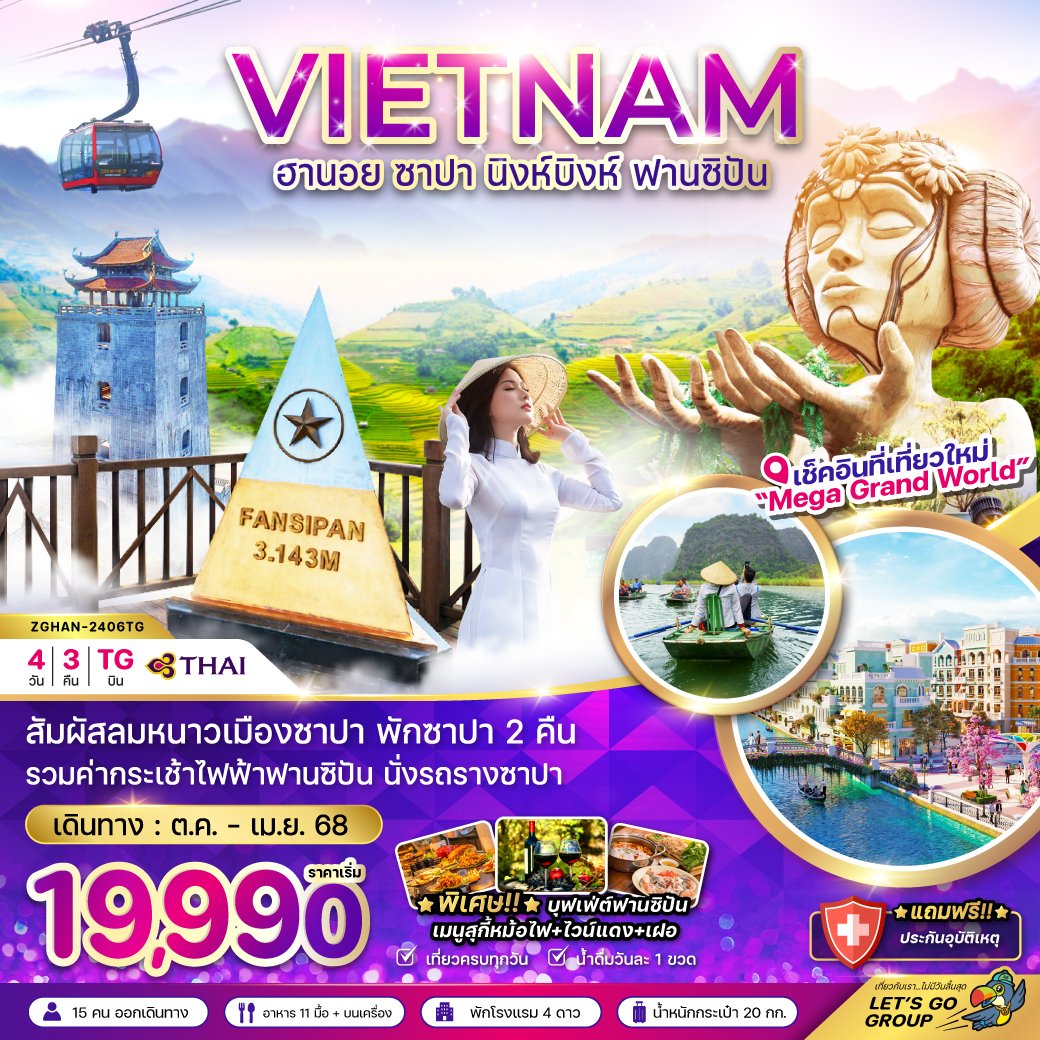 ทัวร์เวียดนาม:เวียดนามเหนือ ฮานอย ซาปา นิงห์บิงห์ ฟานซิปัน (บินเช้า-กลับค่ำ) - พักดี 4 ดาวทุกคืน