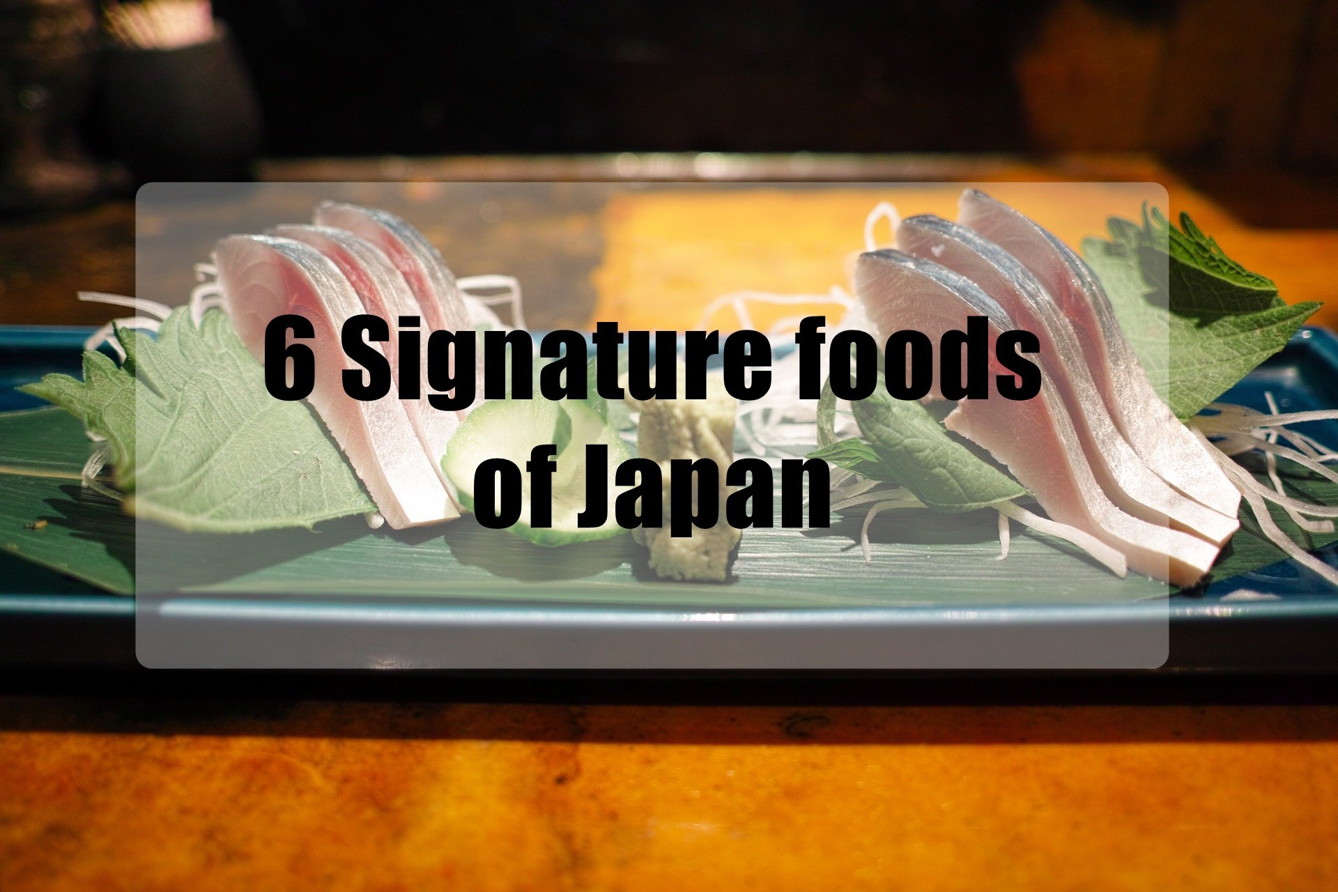 6 อาหารซิกเนเจอร์ของประเทศญี่ปุ่น