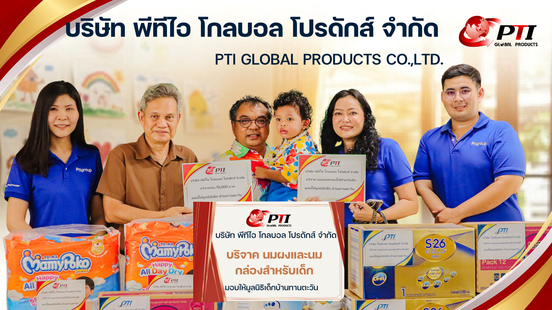 สนับสนุนมูลนิธิเด็กบ้านทานตะวัน วันที่ 3 เมษายน 2569