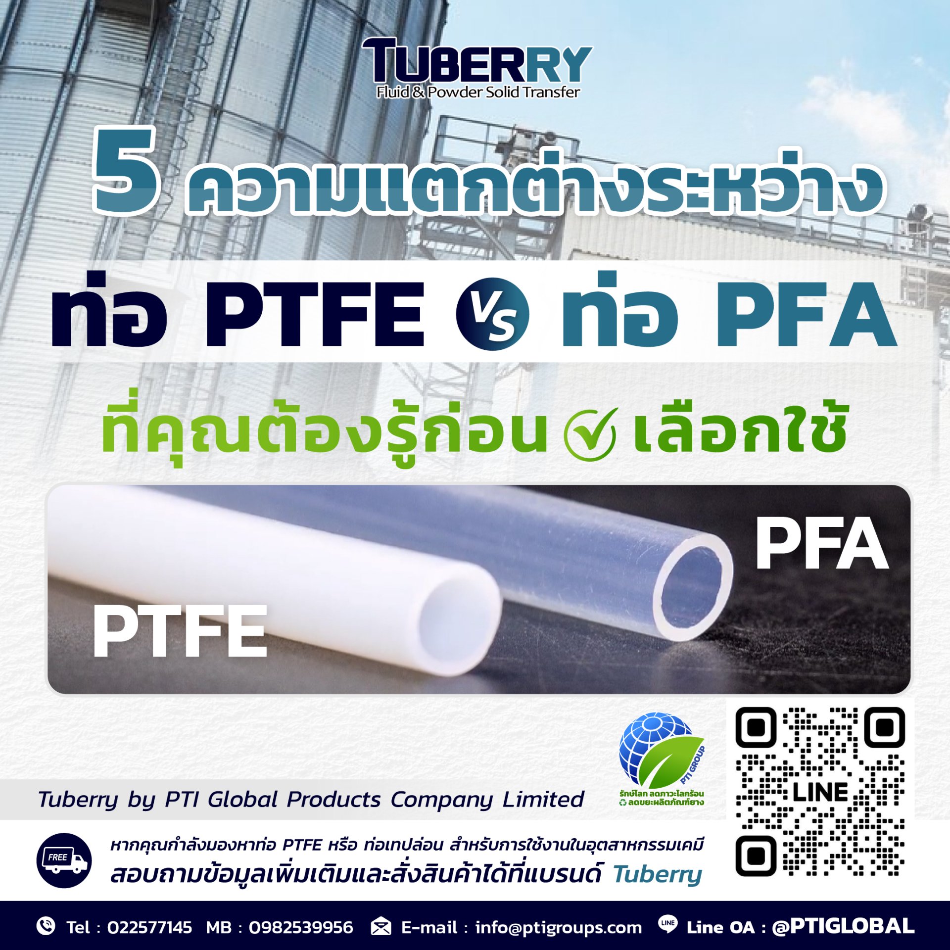 5 ความแตกต่างระหว่างท่อ PTFE และ ท่อ PFA ที่คุณต้องรู้ก่อนเลือกใช้