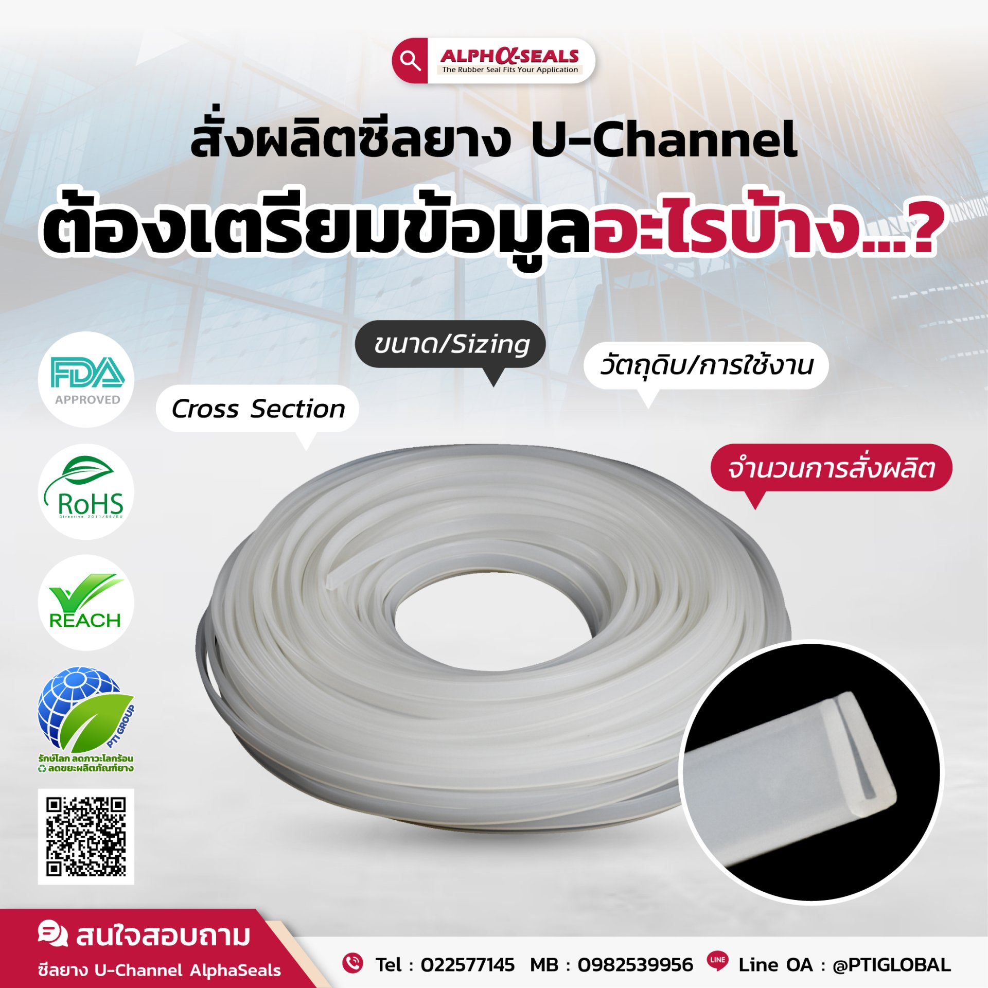 To order the production of U-Channel rubber seals, what information must be prepared?