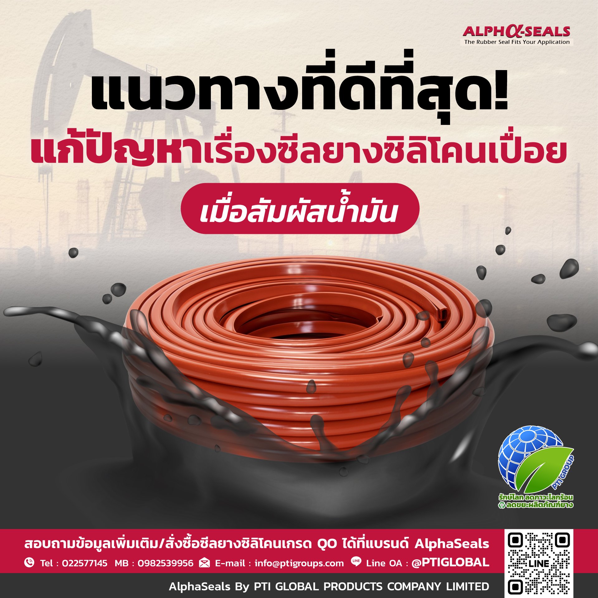 แนวทางที่ดีที่สุด! แก้ปัญหาเรื่องซีลยางซิลิโคนเปื่อยเมื่อสัมผัสน้ำมัน แนวทางที่ดีที่สุด! แก้ปัญหาเรื่องซีลยางซิลิโคนเปื่อยเมื่อสัมผัสน้ำมัน