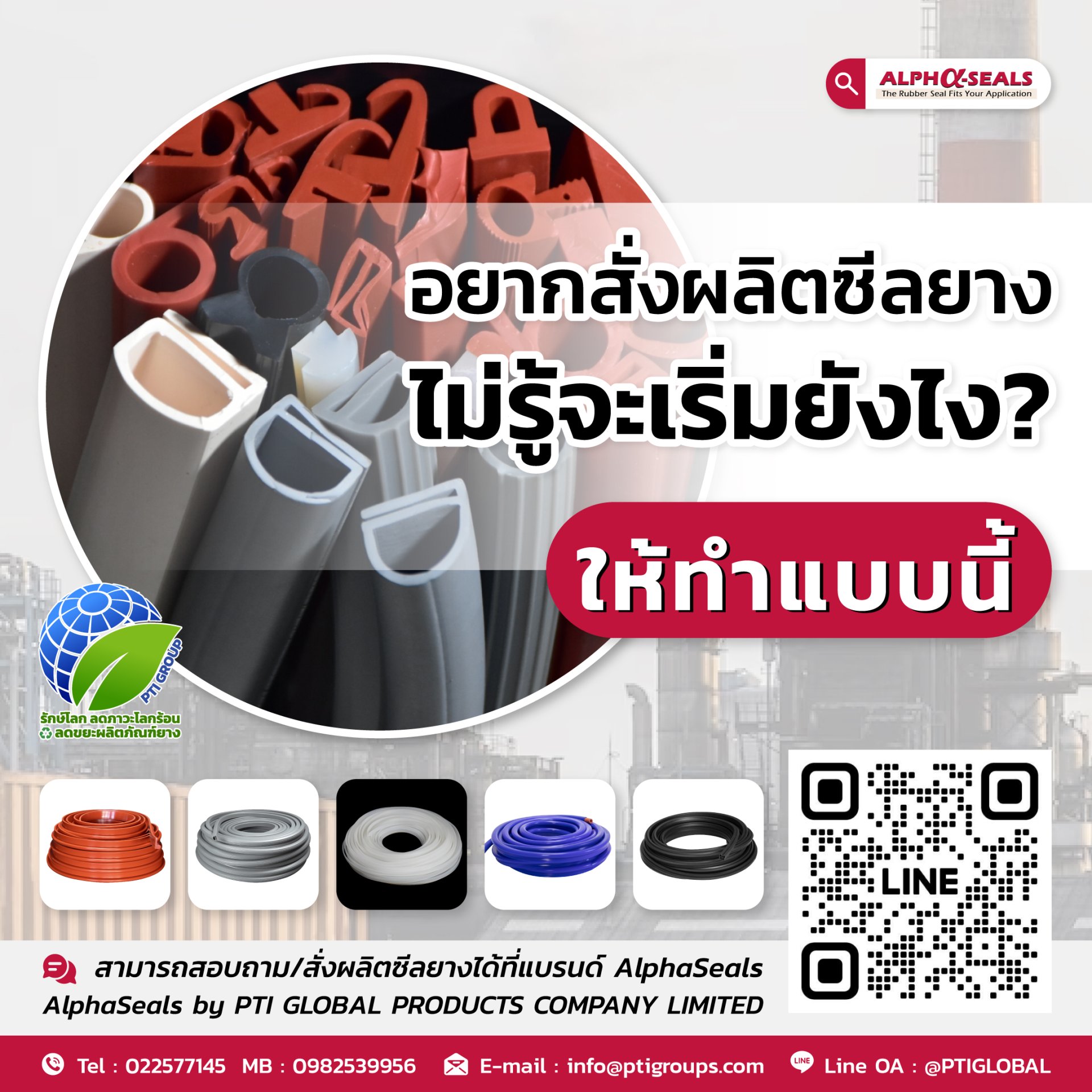 อยากสั่งผลิตซีลยางไม่รู้จะเริ่มยังไง?...ให้ทำแบบนี้ อยากสั่งผลิตซีลยางไม่รู้จะเริ่มยังไง?...ให้ทำแบบนี้