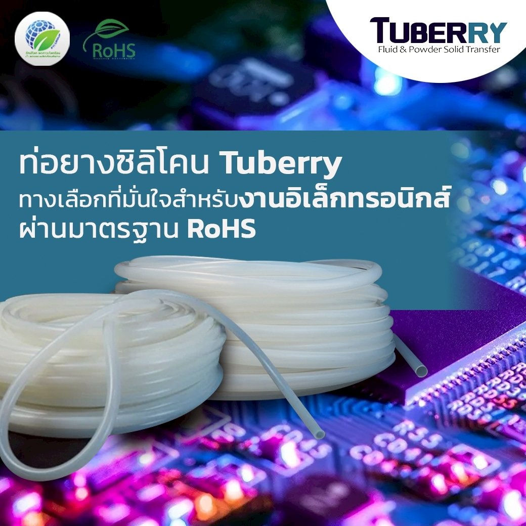 ท่อยางซิลิโคน Tuberry (RoHS) : ทางเลือกที่มั่นใจสำหรับงานอิเล็กทรอนิกส์ ท่อยางซิลิโคน Tuberry (RoHS) : ทางเลือกที่มั่นใจสำหรับงานอิเล็กทรอนิกส์