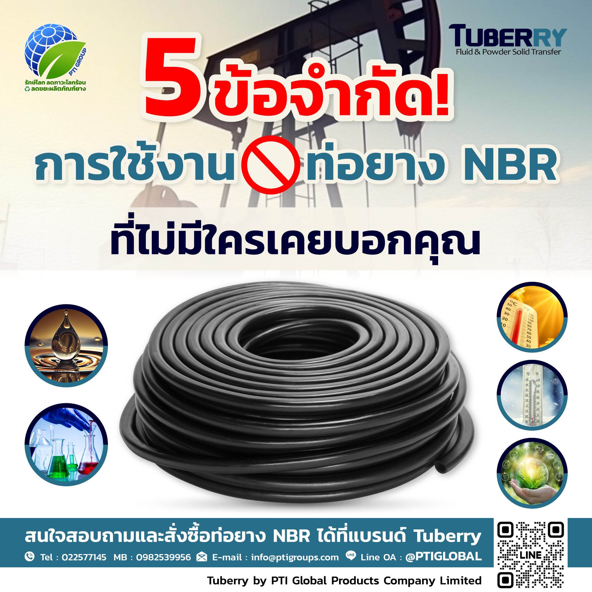 5 ข้อจำกัด! การใช้งานท่อยาง NBR ที่ไม่มีใครเคยบอกคุณ