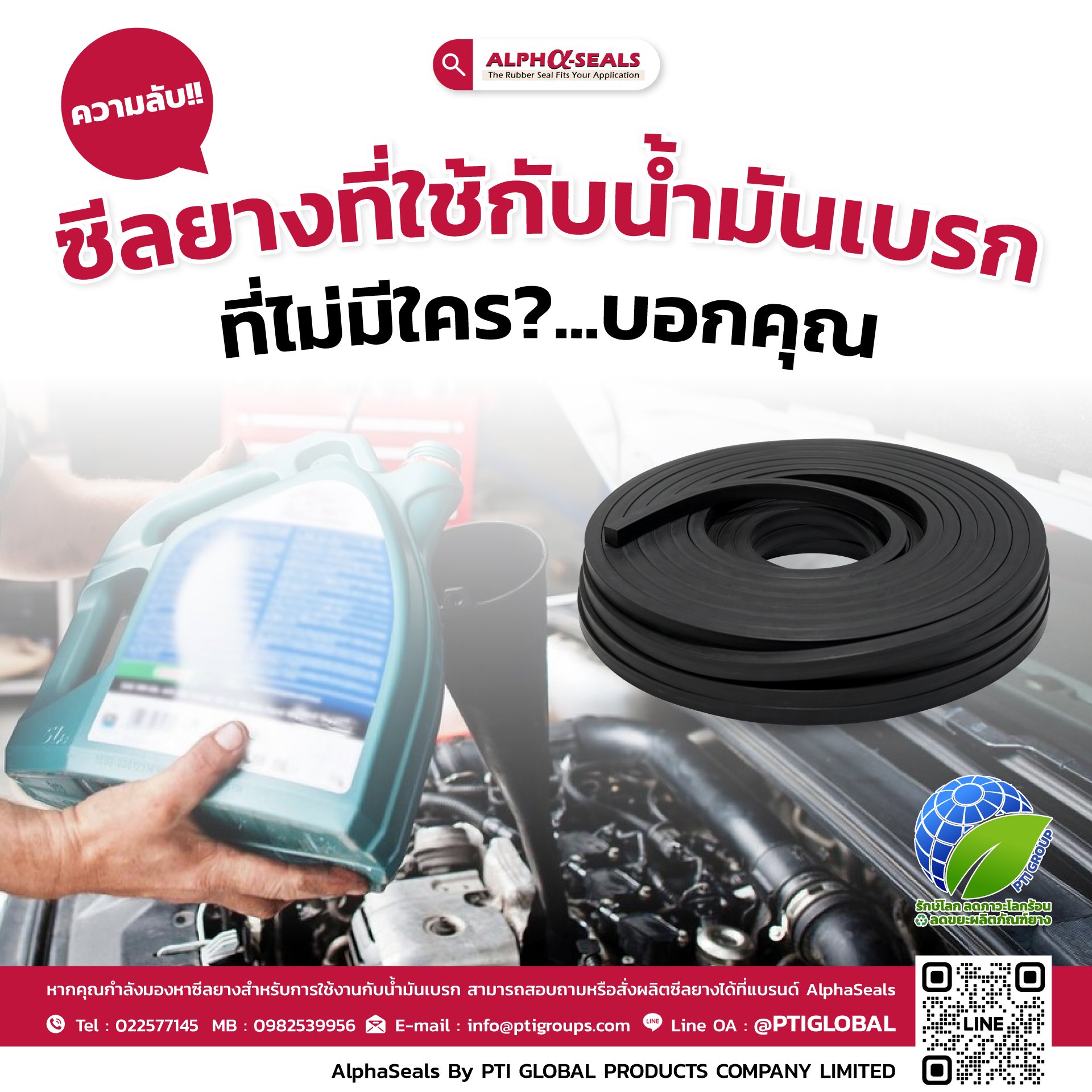 ความลับ!! ซีลยางที่ใช้กับน้ำมันเบรก ที่ไม่มีใครบอกคุณ ความลับ!! ซีลยางที่ใช้กับน้ำมันเบรก ที่ไม่มีใครบอกคุณ