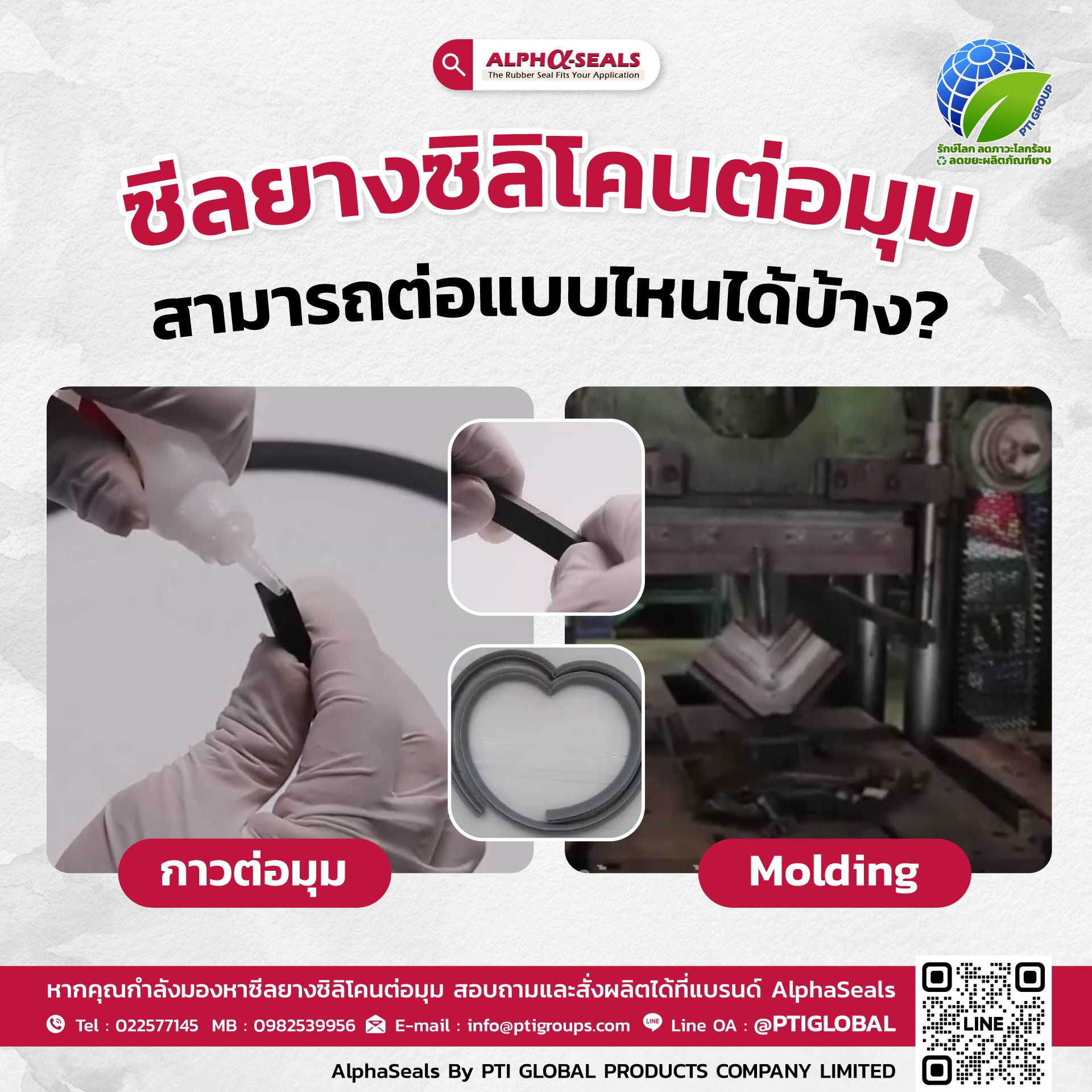 ซีลยางซิลิโคนต่อมุม สามารถต่อแบบไหนได้บ้าง? ซีลยางซิลิโคนต่อมุม สามารถต่อแบบไหนได้บ้าง?