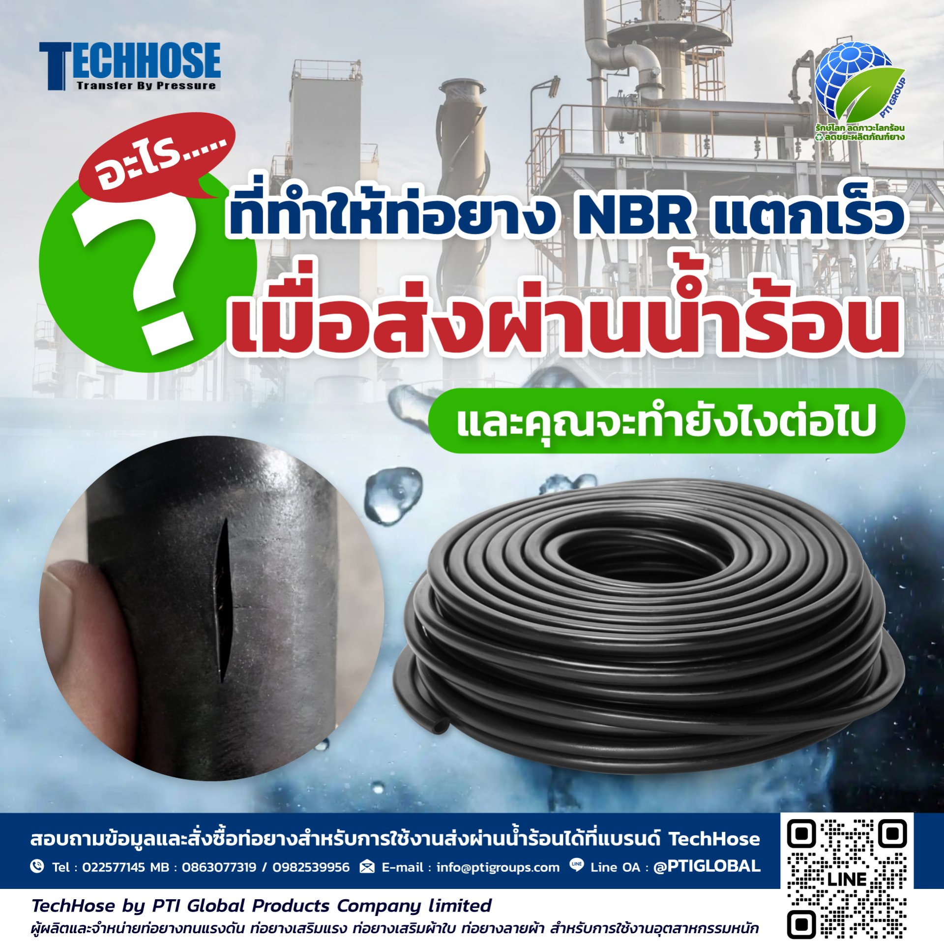 อะไรที่ทำให้ท่อยาง NBR แตกเร็ว เมื่อส่งผ่านน้ำร้อน และคุณจะทำยังไงต่อไป อะไรที่ทำให้ท่อยาง NBR แตกเร็ว เมื่อส่งผ่านน้ำร้อน และคุณจะทำยังไงต่อไป