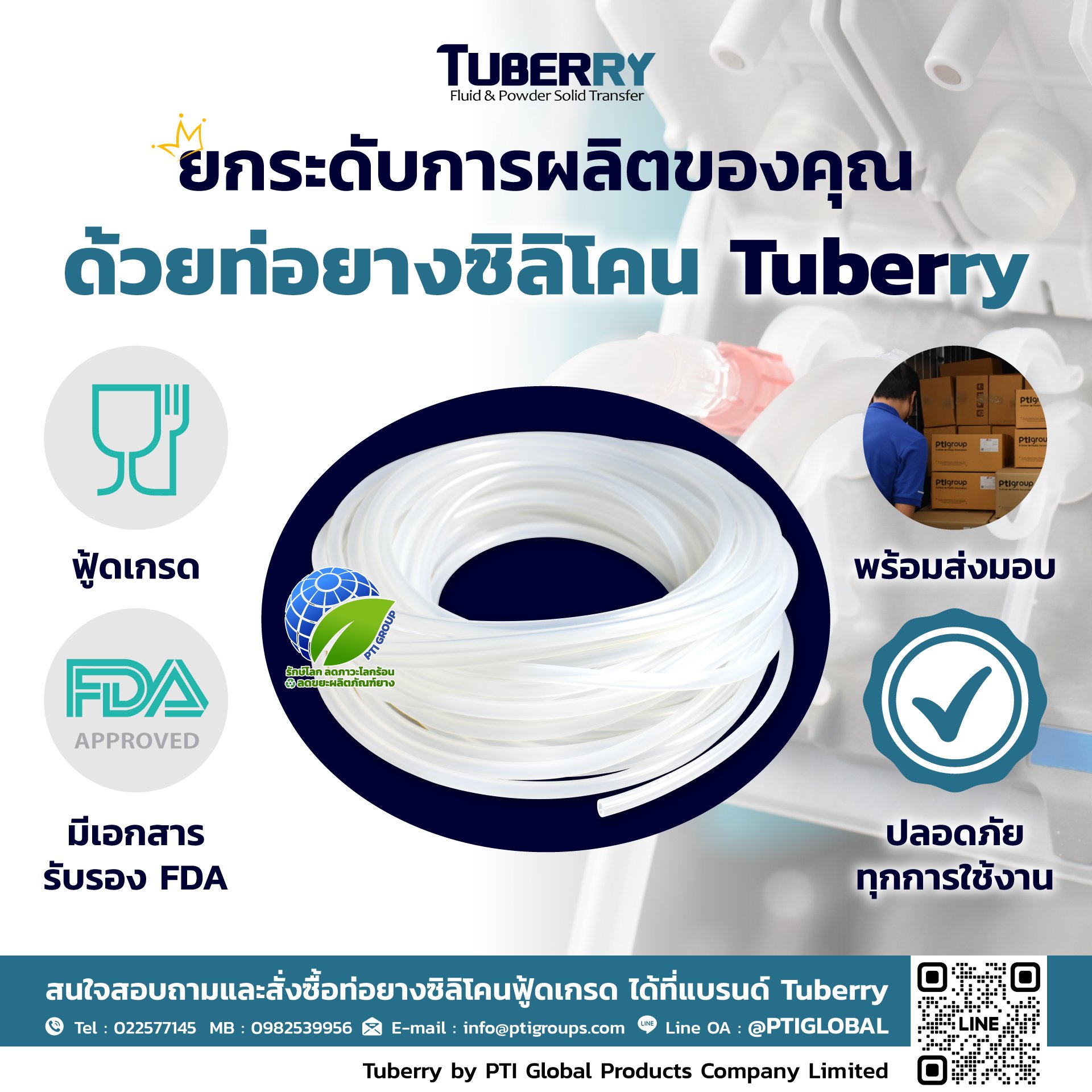 ยกระดับการผลิตของคุณด้วยท่อยางซิลิโคน Tuberry ยกระดับการผลิตของคุณด้วยท่อยางซิลิโคน Tuberry