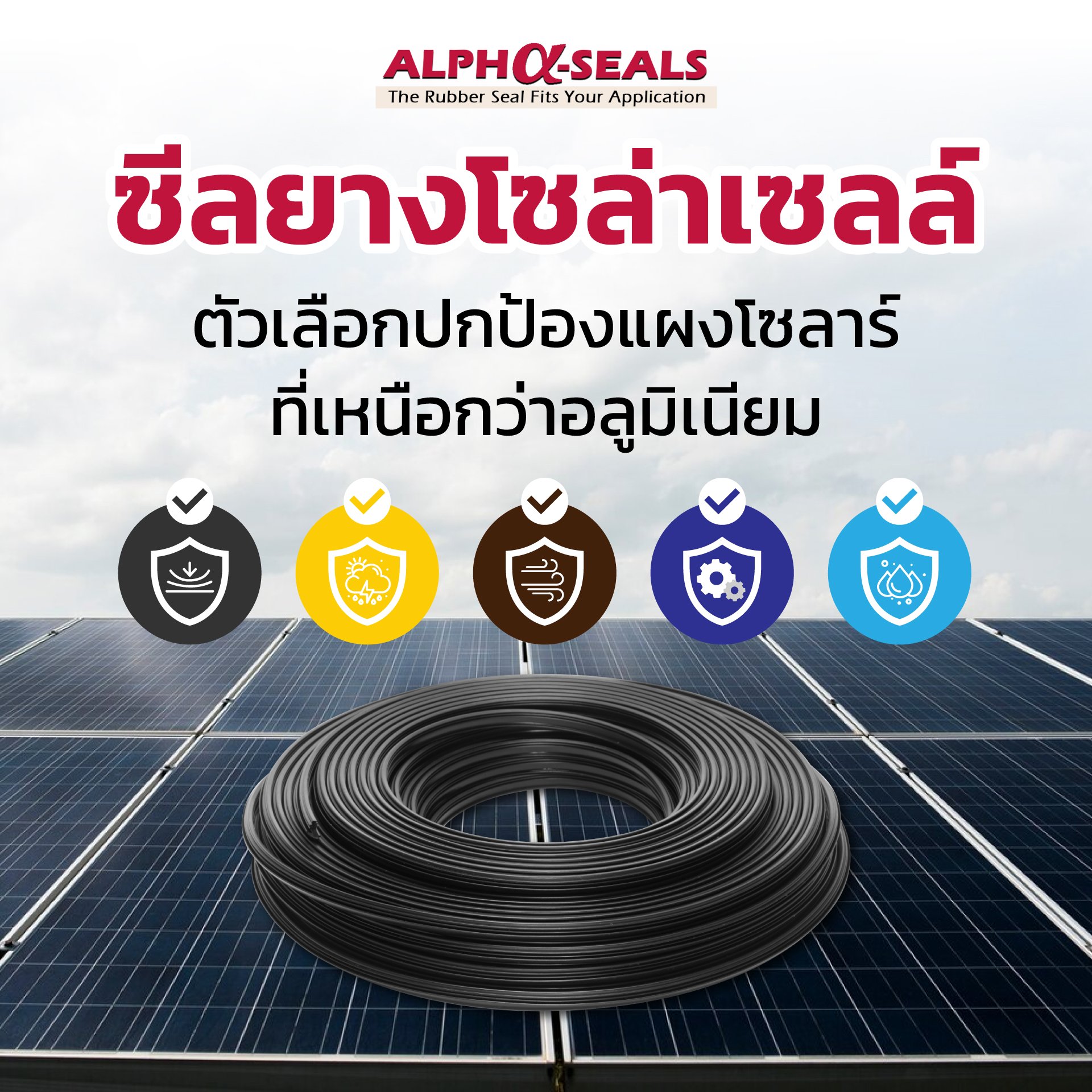 Solar Cell Rubber Seals: The Superior Choice for Protecting Solar Panels Over Aluminum