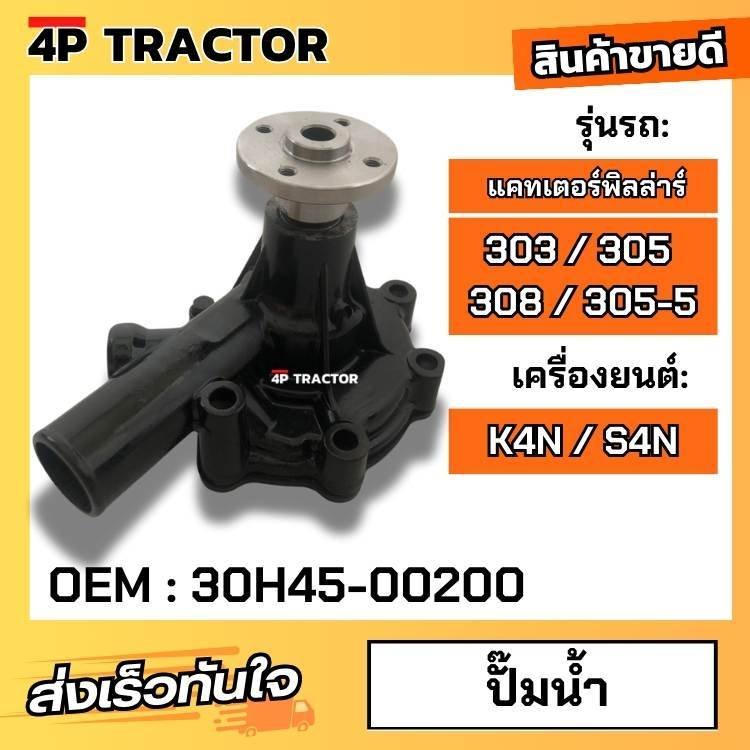 3544754 ปั๊มน้ำแคท CAT แคทเตอร์พิลล่าร์ รุ่น 303 305 309 305-5 เครื่องยนต์ K4N ...