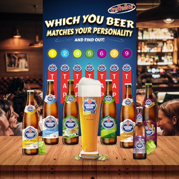 เลือกเบียร์ที่ใช่! Schneider Weisse TAP Series ที่แมตช์กับสไตล์ของคุณ