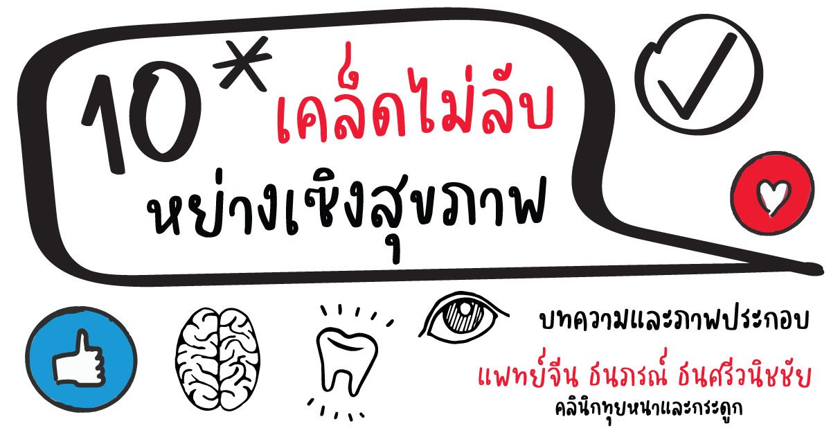 10 เคล็ดไม่ลับหย่างเซิงแบบแพทย์จีน อายุวัฒนะสุขภาพแข็งแรง 10 เคล็ดไม่ลับหย่างเซิงแบบแพทย์จีน อายุวัฒนะสุขภาพแข็งแรง