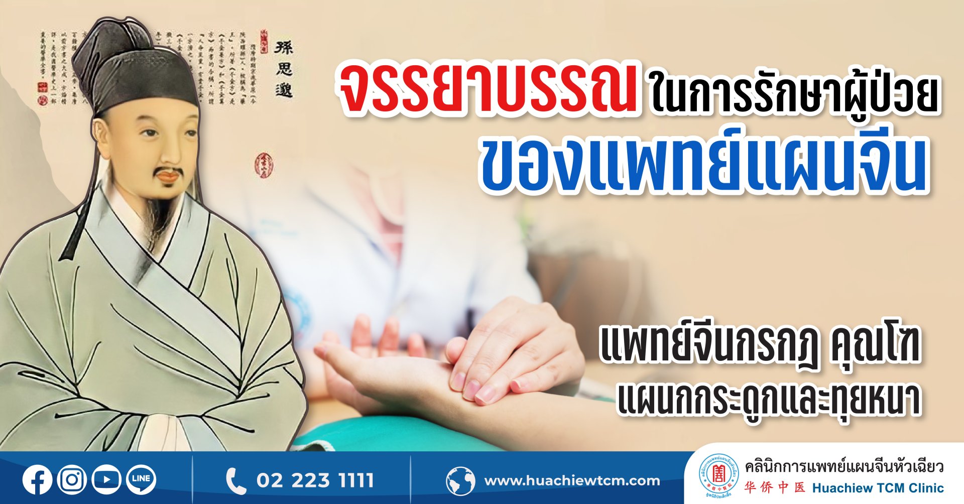 จรรยาบรรณในการรักษาผู้ป่วยของแพทย์แผนจีน จรรยาบรรณในการรักษาผู้ป่วยของแพทย์แผนจีน