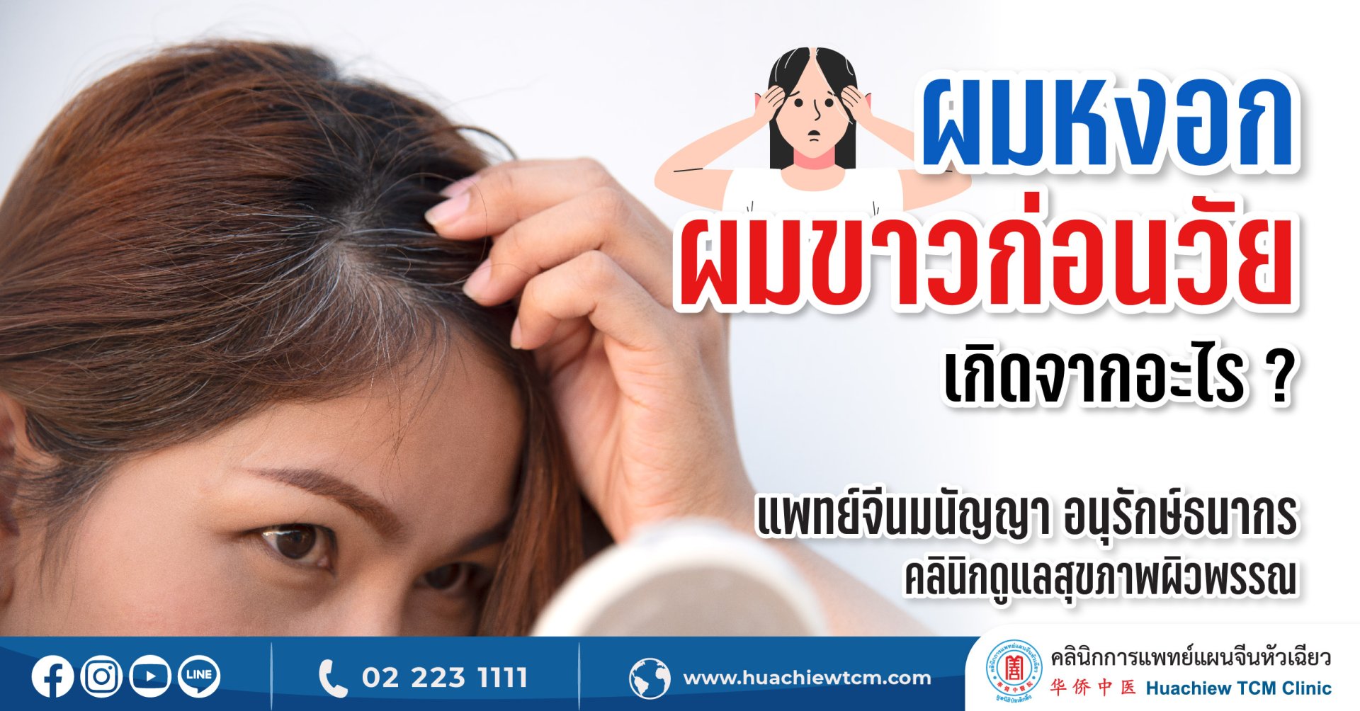 ผมหงอก ผมขาวก่อนวัยเกิดจากอะไร ผมหงอก ผมขาวก่อนวัยเกิดจากอะไร