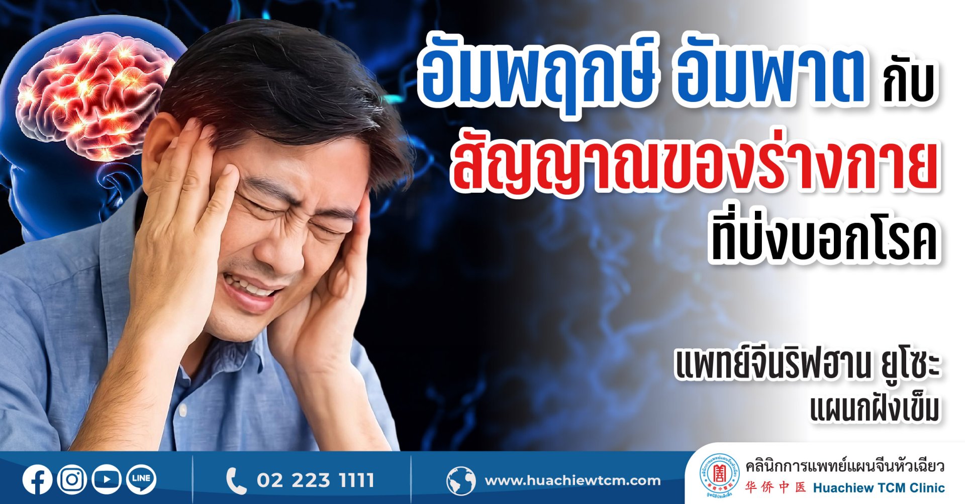 อัมพฤกษ์ อัมพาต กับ 4 สัญญาณของร่างกายที่บ่งบอกโรค อัมพฤกษ์ อัมพาต กับ 4 สัญญาณของร่างกายที่บ่งบอกโรค