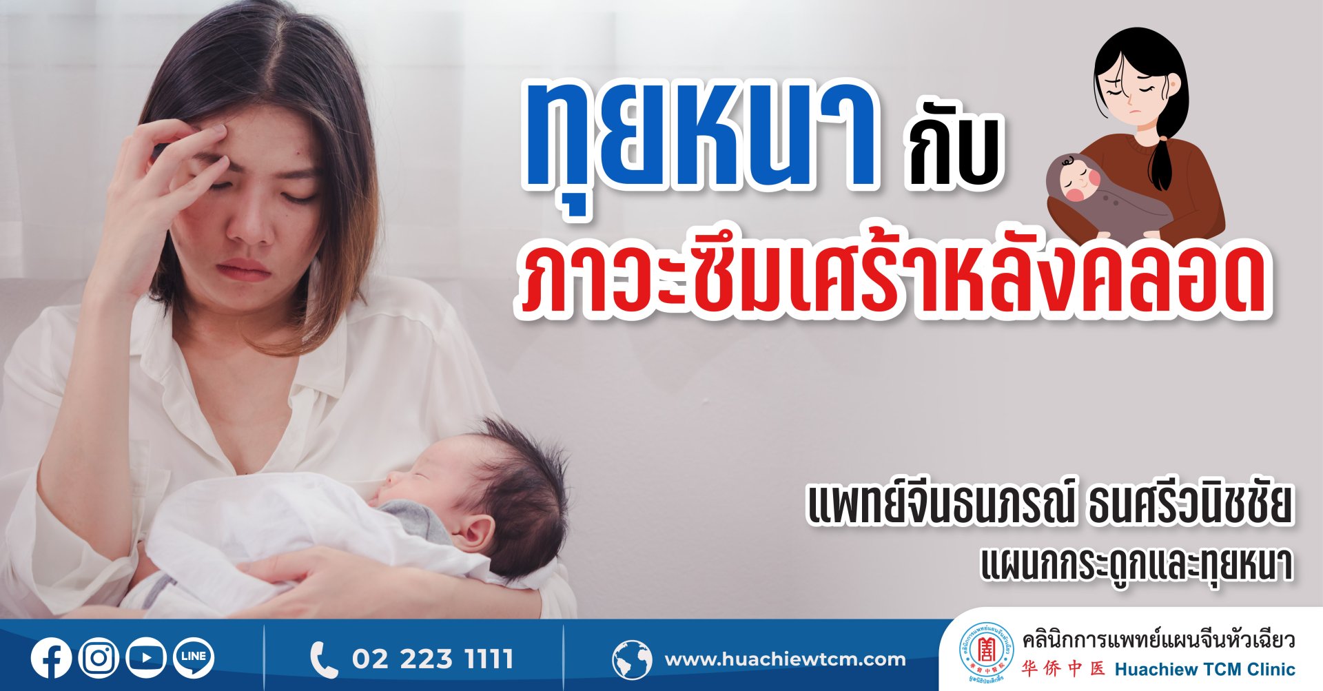 ทุยหนากับภาวะซึมเศร้าหลังคลอด ทุยหนากับภาวะซึมเศร้าหลังคลอด