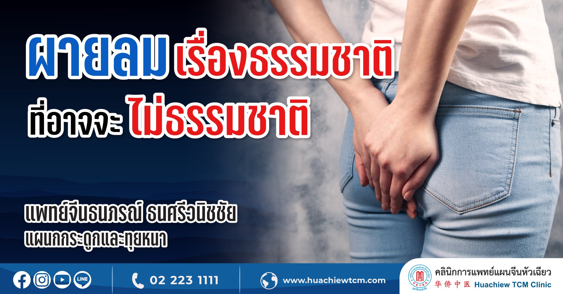 ผายลม เรื่องธรรมชาติที่บางครั้งอาจจะไม่ธรรมชาติ ผายลม เรื่องธรรมชาติที่บางครั้งอาจจะไม่ธรรมชาติ