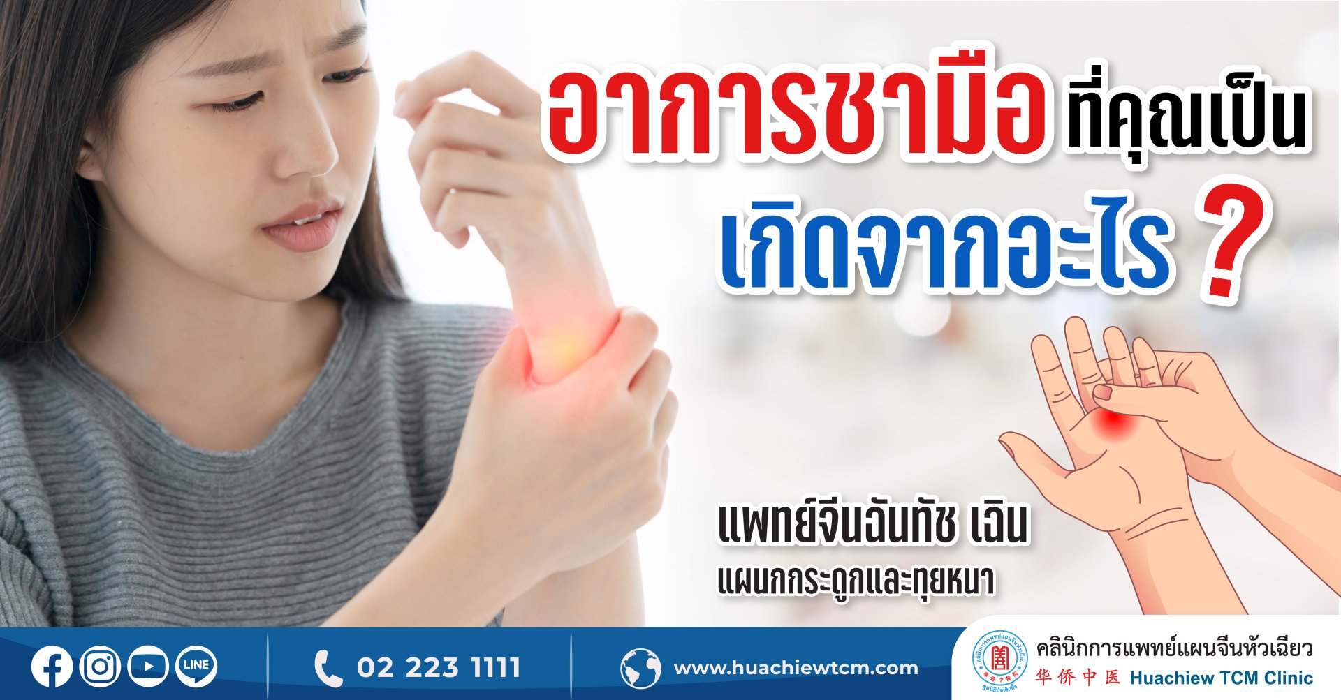 อาการชามือที่คุณเป็นเกิดจากอะไร ? อาการชามือที่คุณเป็นเกิดจากอะไร ?